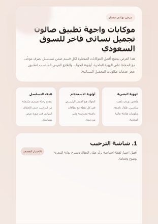 غلاف beauty-salon-case-study(1) (1).pdf