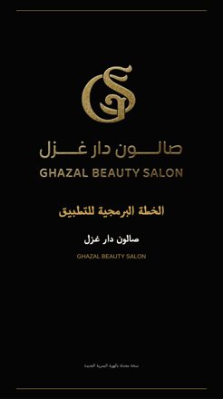 غلاف Dar_Ghazal_Application_Plan_Rebranded.pdf
