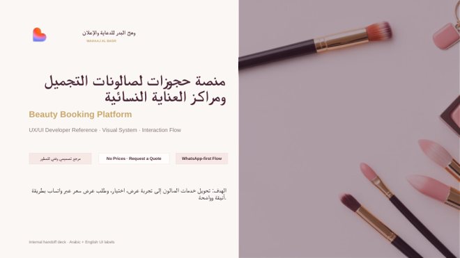 غلاف Wahaaj_Booking_Platform_UX_UI_Reference_Deck.pdf