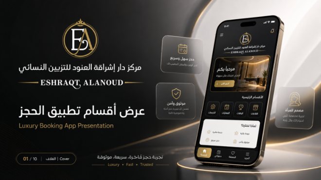 غلاف Eshraqt_Alanoud_Luxury_Booking_App_Presentation(1).pdf