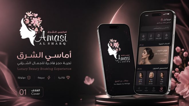 غلاف أماسي الشرق