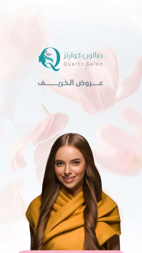 غلاف حملة كوارتز