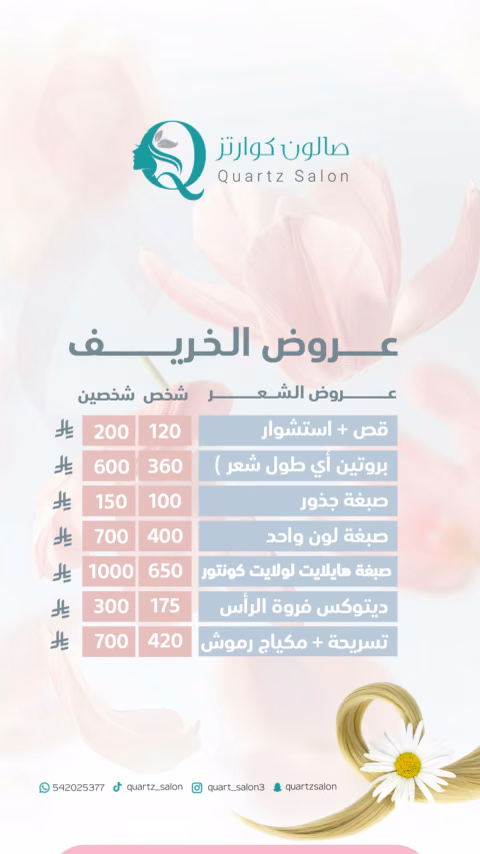 كوارتز — الصفحة ٢