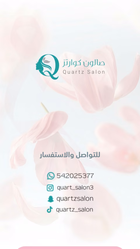 كوارتز — الصفحة ٥