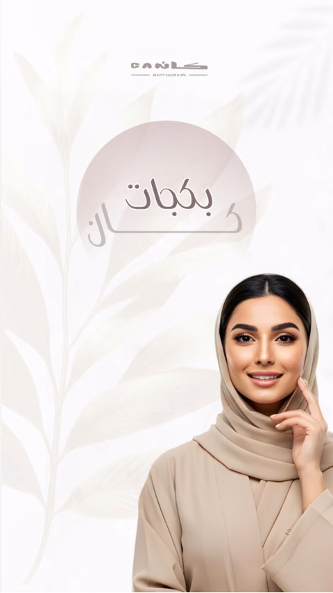 غلاف حملة كان