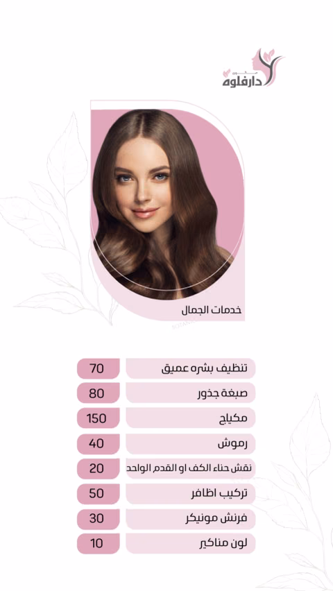 دار فلوة — الصفحة ٢