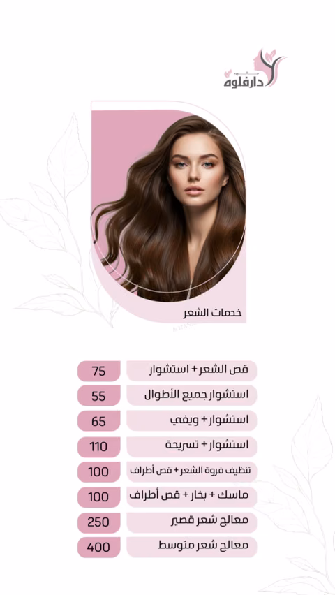 دار فلوة — الصفحة ٣