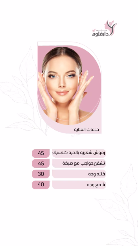 دار فلوة — الصفحة ٤