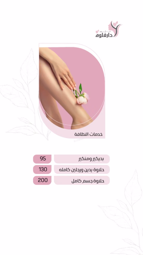 دار فلوة — الصفحة ٥