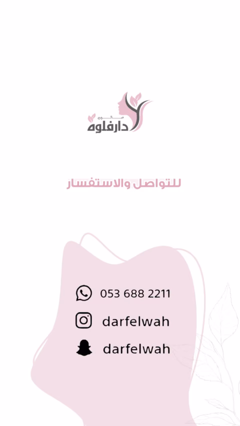 دار فلوة — الصفحة ٦