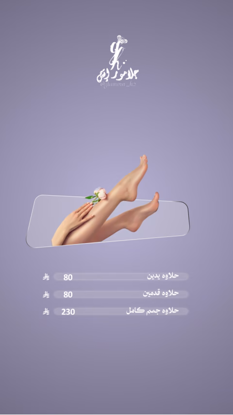 جلامور — الصفحة ٣