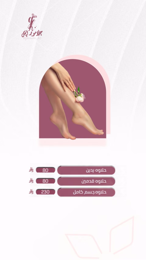جلامور — الصفحة ٣