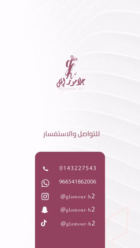 جلامور — الصفحة ٨