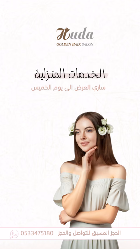 غلاف حملة الشعر الذهبي