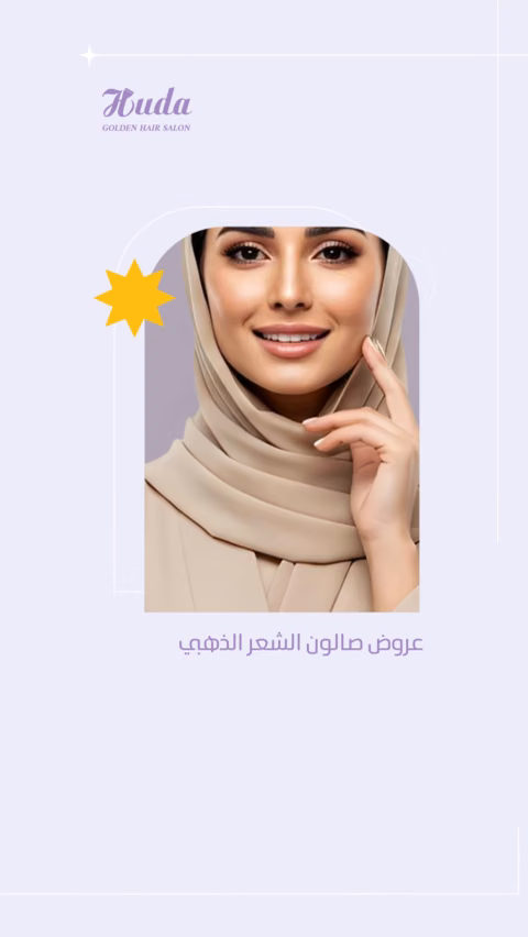 غلاف حملة الشعر الذهبي