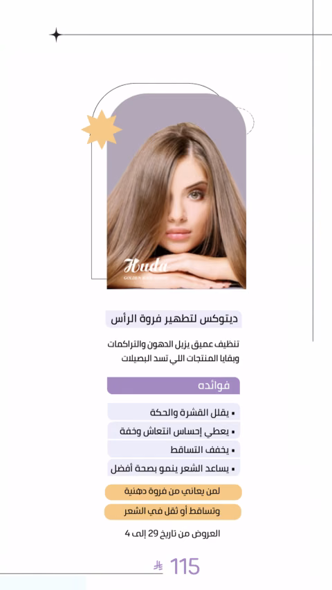 الشعر الذهبي — الصفحة ٣