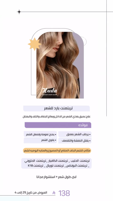 الشعر الذهبي — الصفحة ٤