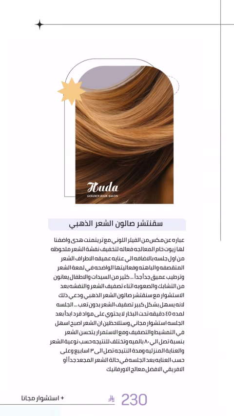الشعر الذهبي — الصفحة ٥