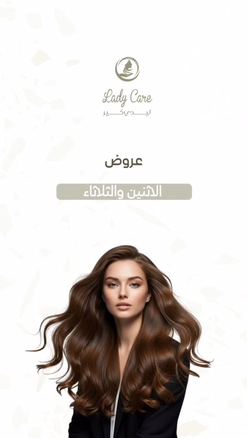 غلاف حملة ليدي كير