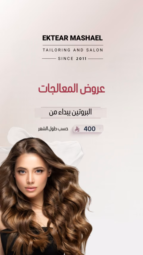 اختيار مشاعل — الصفحة ٢