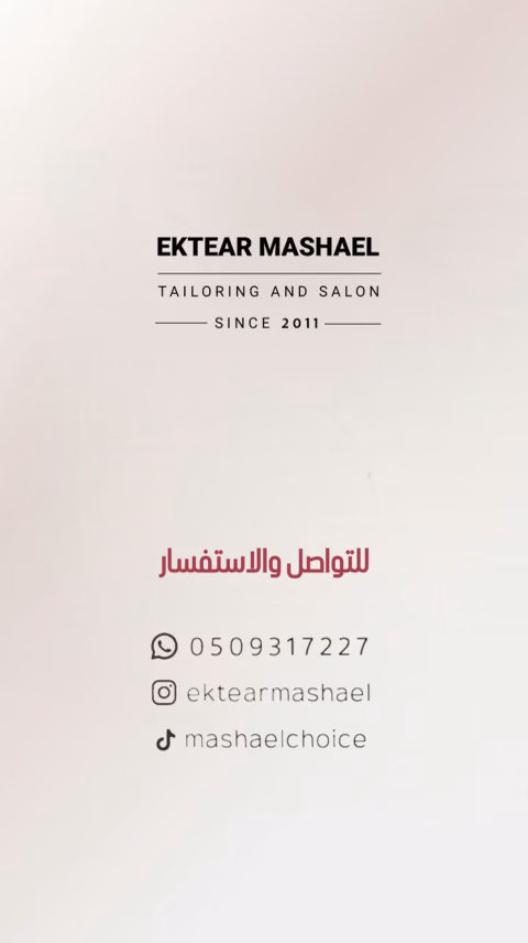 اختيار مشاعل — الصفحة ٥