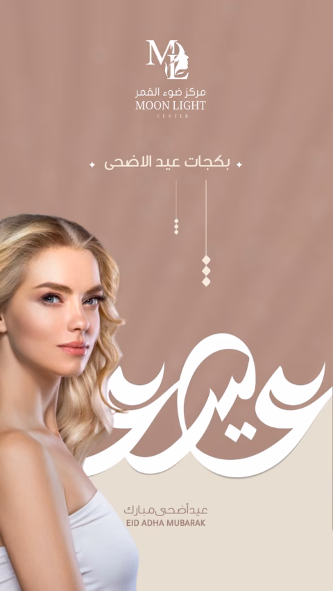 غلاف حملة مركز ضوء القمر
