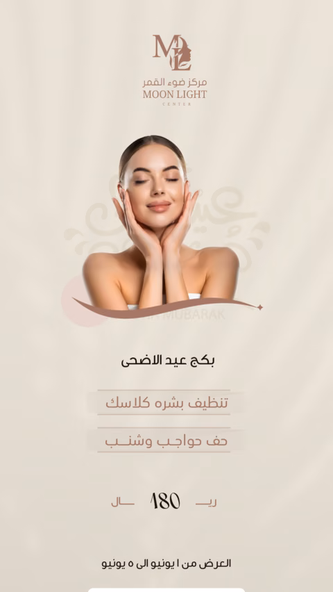 مركز ضوء القمر — الصفحة ٥