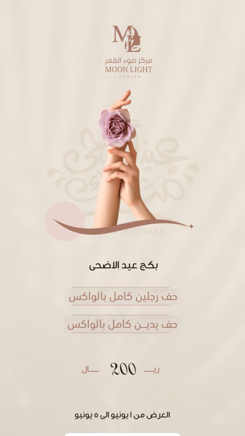 مركز ضوء القمر — الصفحة ٦