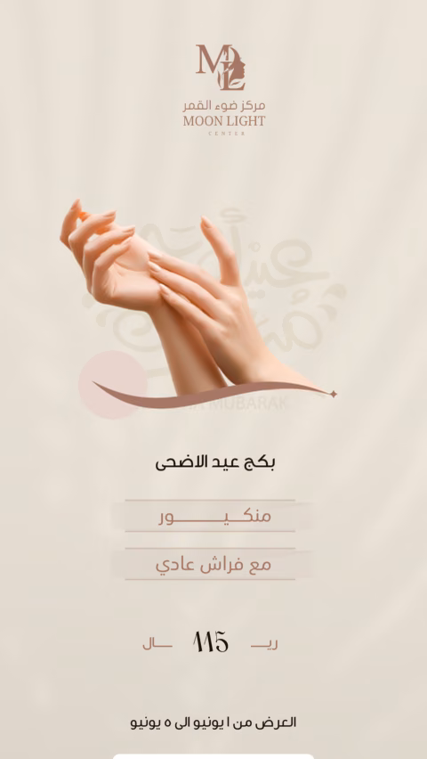 مركز ضوء القمر — الصفحة ٧