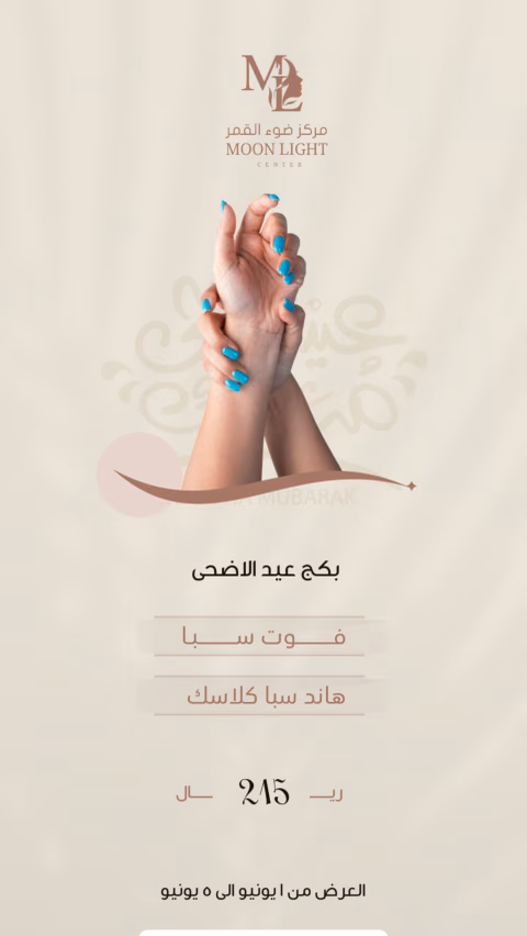 مركز ضوء القمر — الصفحة ٨