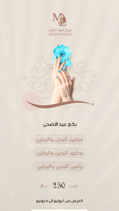 مركز ضوء القمر — الصفحة ٩