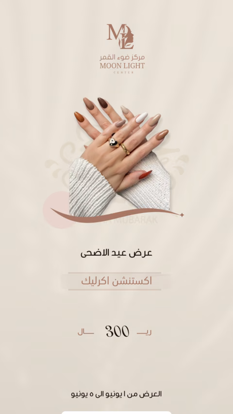 مركز ضوء القمر — الصفحة ١٠