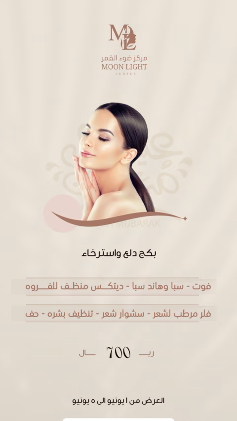 مركز ضوء القمر — الصفحة ١٥