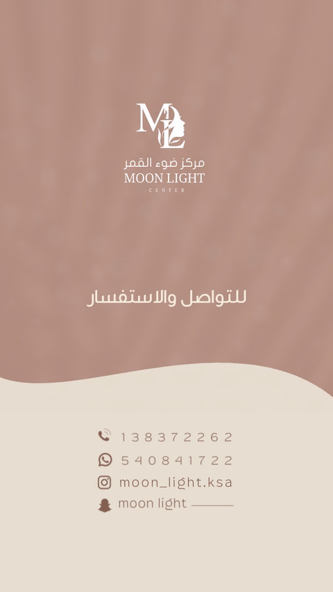 مركز ضوء القمر — الصفحة ١٦