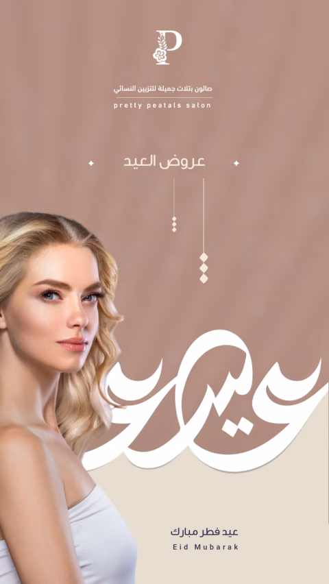 غلاف حملة بتلات