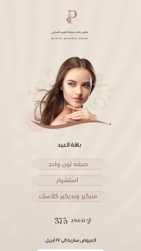 بتلات — الصفحة ٨