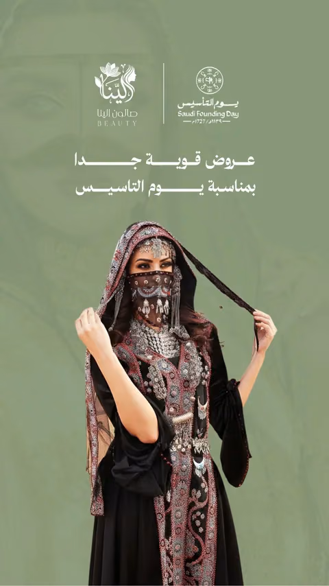 غلاف حملة صالون ألينا