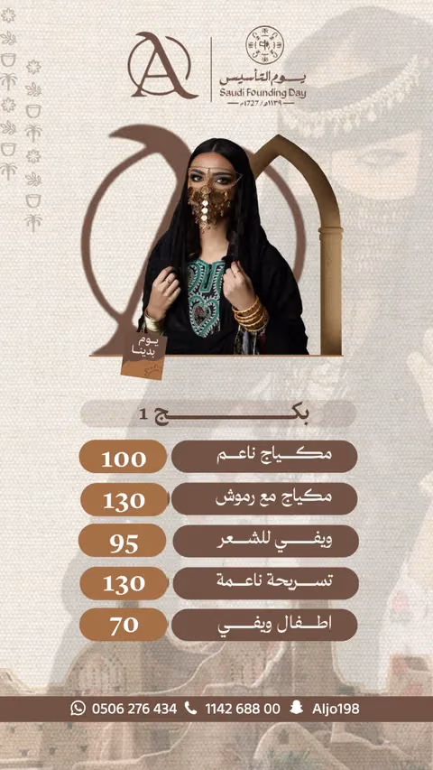 صالون أسماء للتزيين النسائي — الصفحة ٢