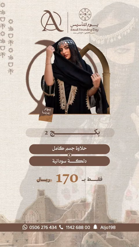 صالون أسماء للتزيين النسائي — الصفحة ٣