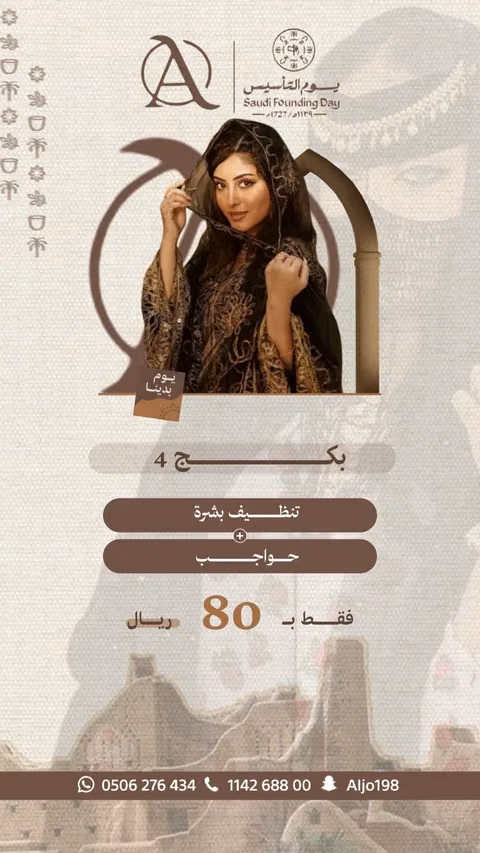 صالون أسماء للتزيين النسائي — الصفحة ٥