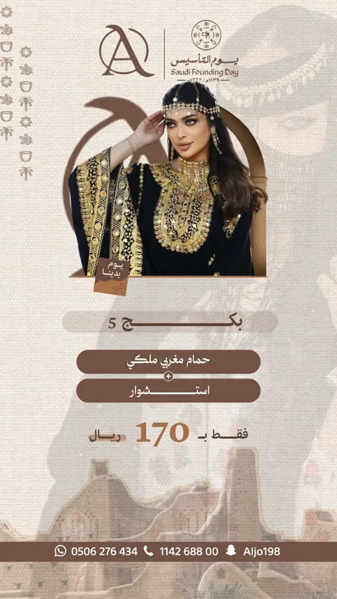 صالون أسماء للتزيين النسائي — الصفحة ٦
