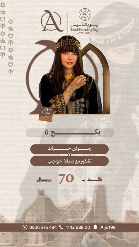 صالون أسماء للتزيين النسائي — الصفحة ٧
