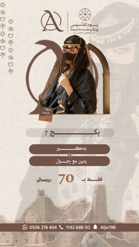 صالون أسماء للتزيين النسائي — الصفحة ٨