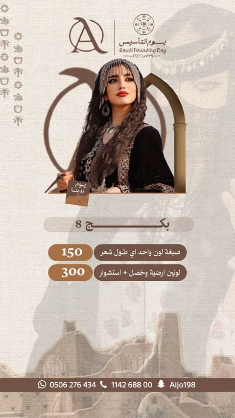 صالون أسماء للتزيين النسائي — الصفحة ٩