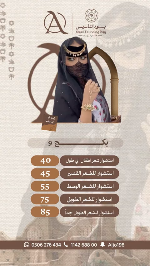 صالون أسماء للتزيين النسائي — الصفحة ١٠