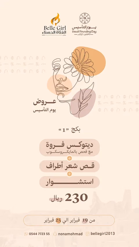 صالون الفتاة الحسناء — الصفحة ٢