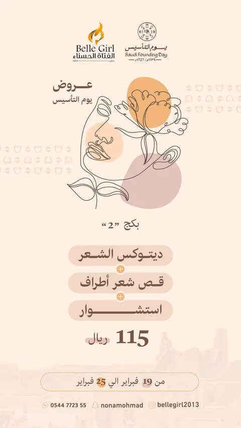 صالون الفتاة الحسناء — الصفحة ٣