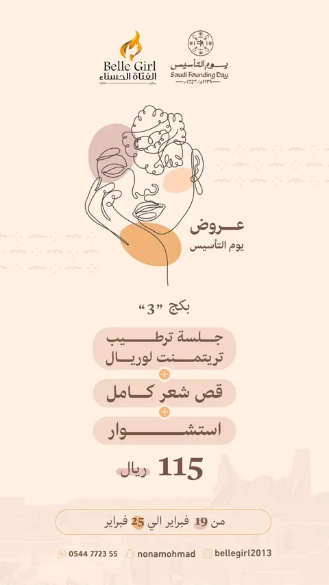 صالون الفتاة الحسناء — الصفحة ٤