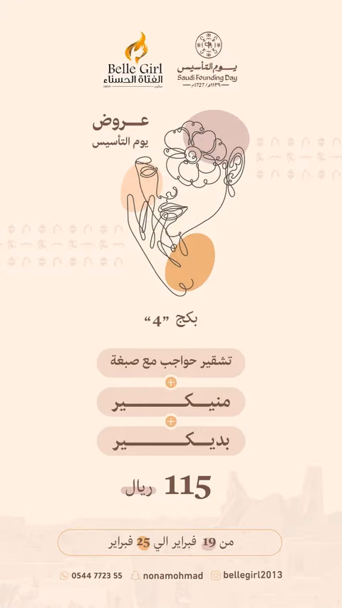 صالون الفتاة الحسناء — الصفحة ٥