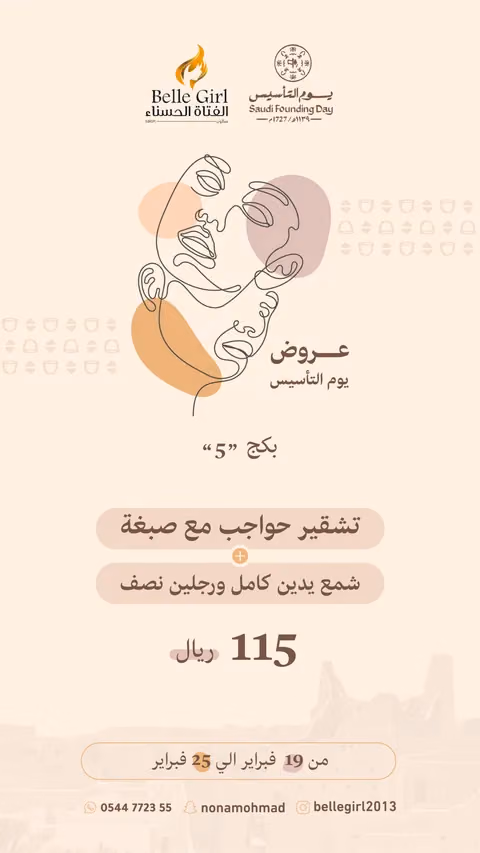صالون الفتاة الحسناء — الصفحة ٦